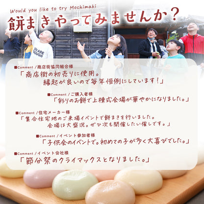 餅まき 小餅 3,000個 108kg 送料込み ( イベント お祭り 上棟式 棟上 建前 神事 祭事 まき餅 個包装 餅 おしゃれ ）