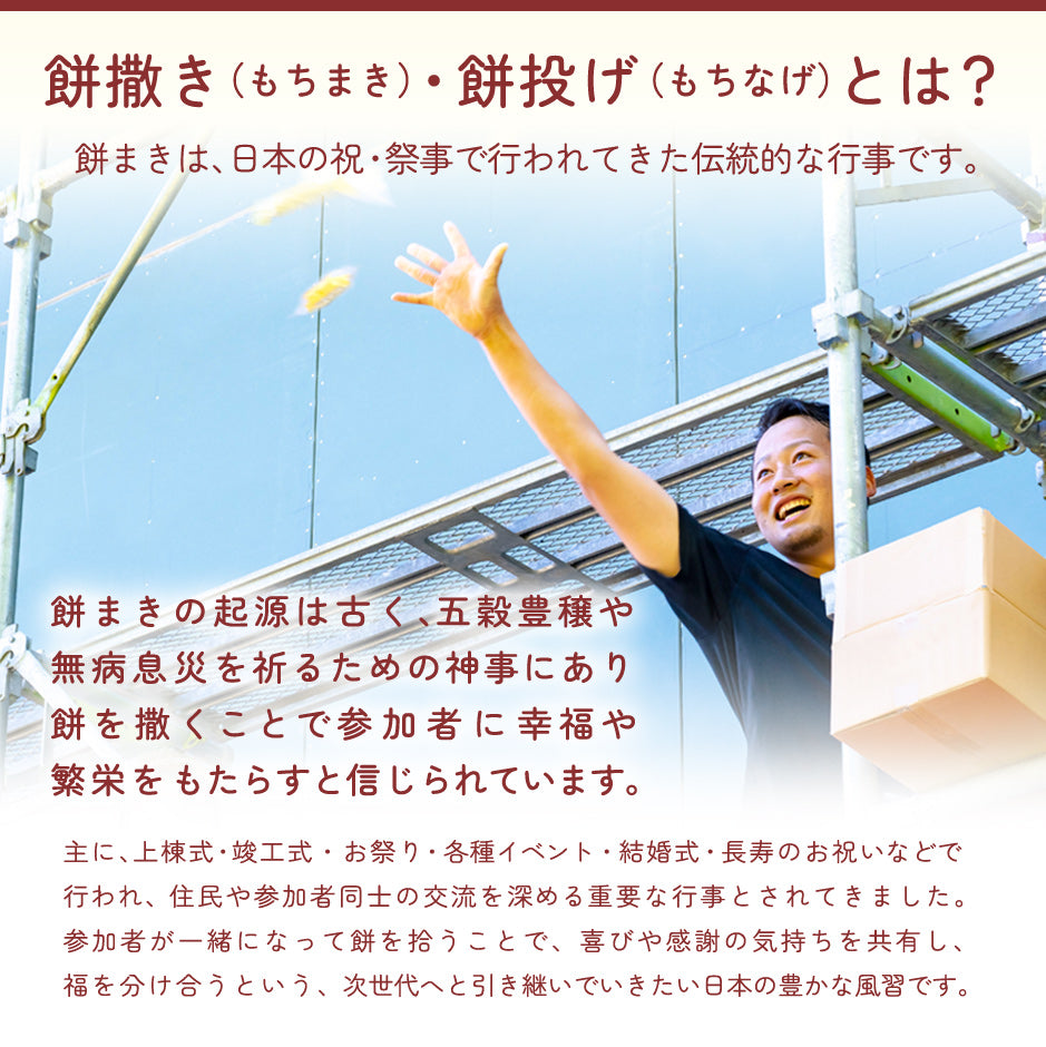 餅まき 小餅 500個 18kg 送料込み ( イベント 祭り 上棟式 棟上 四方餅 新築 開店 竣工式 進水式 個包装 餅 きねつき ） –  一升餅のおぢか屋