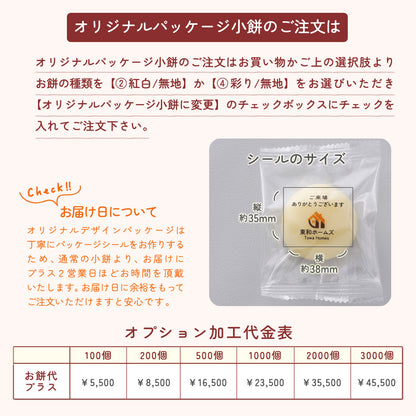 餅まき 小餅 500個 18kg 送料込み ( イベント 祭り 上棟式 棟上 四方餅 新築 開店 竣工式 進水式 個包装 餅 きねつき ）