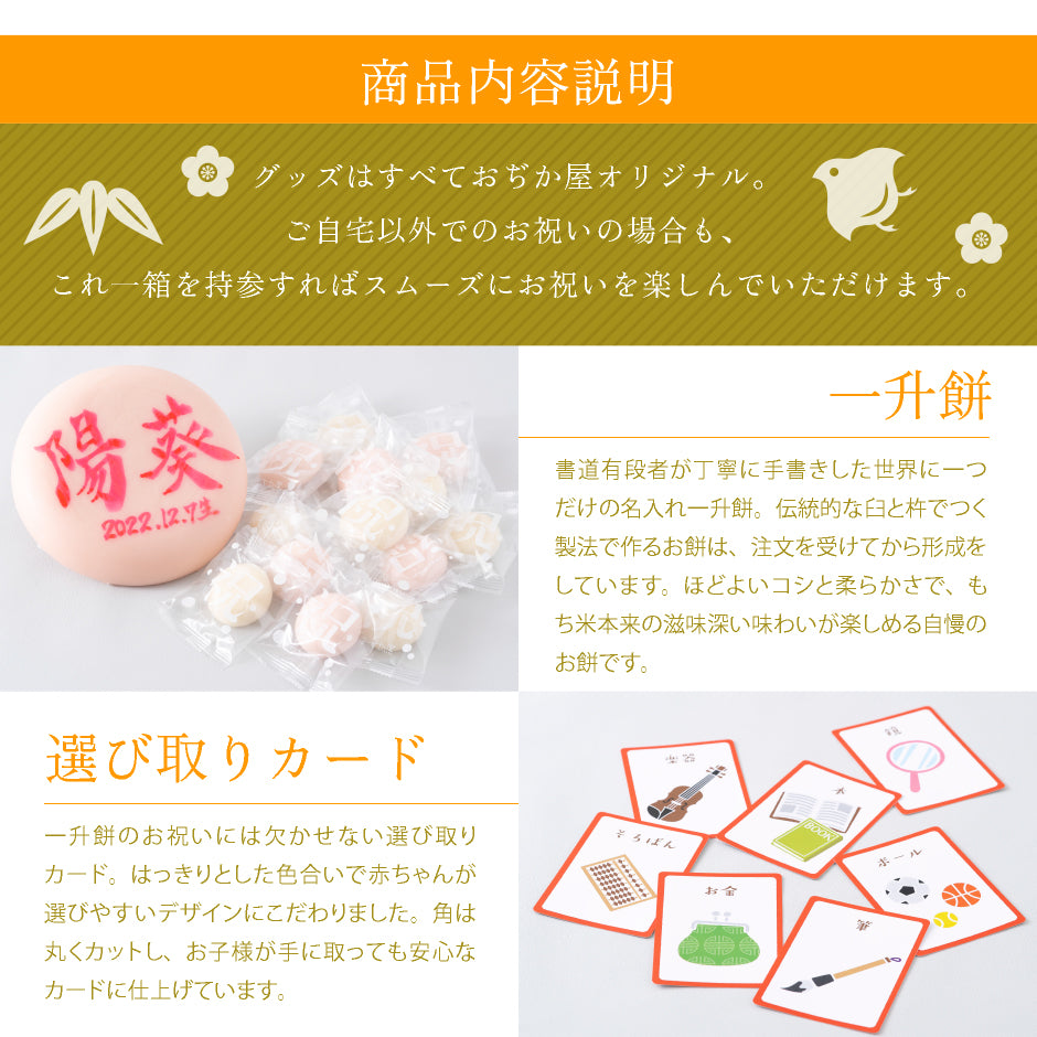 一升餅セット HITOTOSE 送料込み ( 1歳 誕生日 お祝い セット リュック 小分け 名入れ 選び取りカード かわいい 一生餅 )  [ HITOTOSE 一升餅 ]