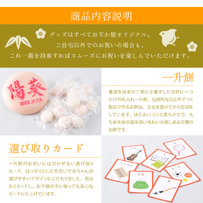 一升餅セット HITOTOSE 送料込み ( 1歳 誕生日 お祝い セット リュック 小分け 名入れ 選び取りカード かわいい 一生餅 )  [ HITOTOSE 一升餅 ]