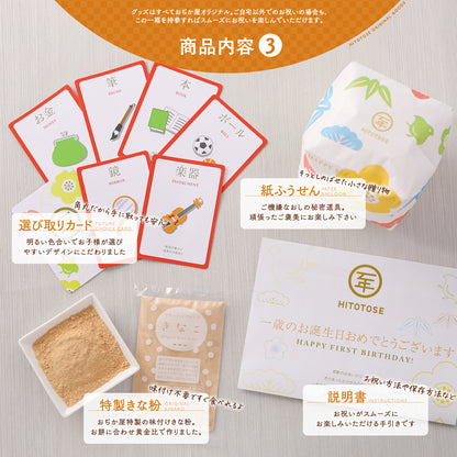 【ReNew!】 一升餅セット HITOTOSE 送料込み ( 1歳 誕生日 お祝い セット リュック 小分け 名入れ 選び取りカード かわいい 一生餅 ) [ HITOTOSE Renew ]