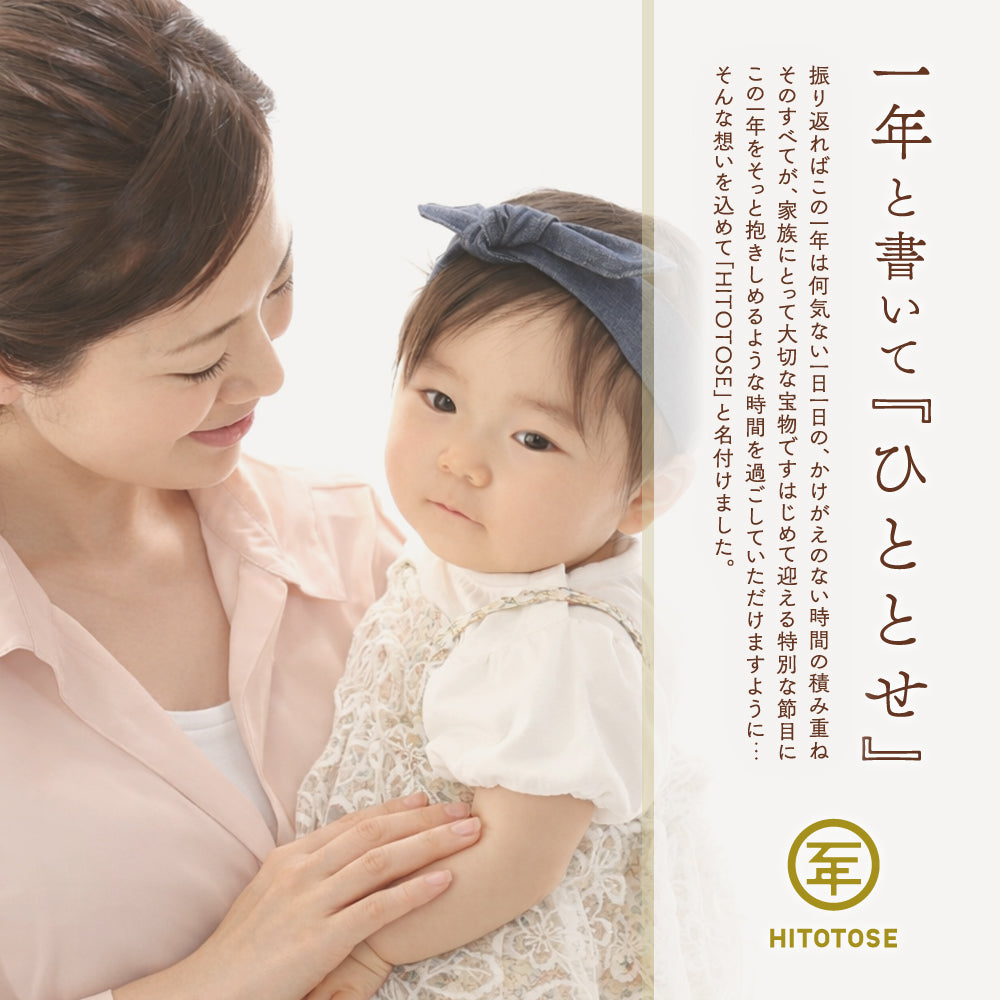 【ReNew!】 一升餅セット HITOTOSE 送料込み ( 1歳 誕生日 お祝い セット リュック 小分け 名入れ 選び取りカード かわいい 一生餅 ) [ HITOTOSE Renew ]