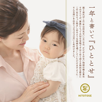 【ReNew!】 一升餅セット HITOTOSE 送料込み ( 1歳 誕生日 お祝い セット リュック 小分け 名入れ 選び取りカード かわいい 一生餅 ) [ HITOTOSE Renew ]