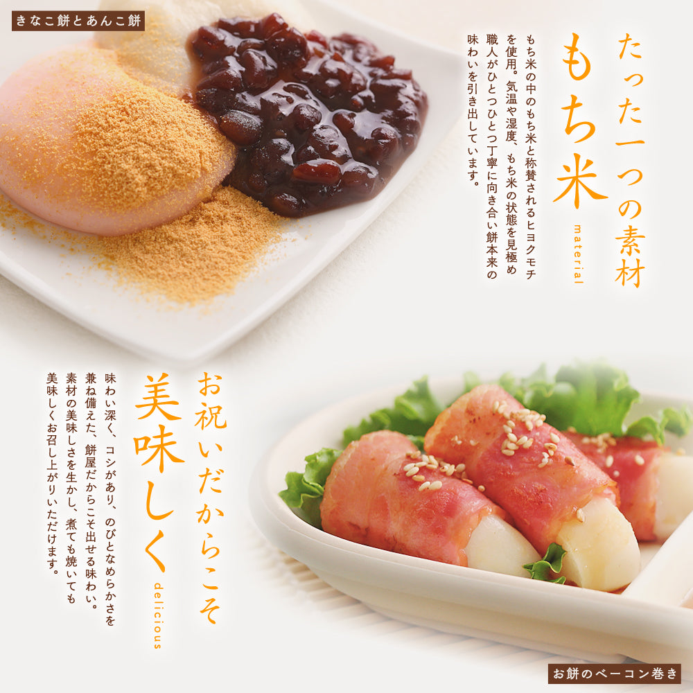 一升餅セット≪HITOTOSE≫ | 一升餅のおぢか屋 | 1歳の誕生日をお祝い