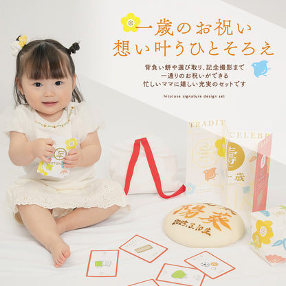 【ReNew!】 一升餅セット HITOTOSE 送料込み ( 1歳 誕生日 お祝い セット リュック 小分け 名入れ 選び取りカード かわいい 一生餅 ) [ HITOTOSE Renew ]