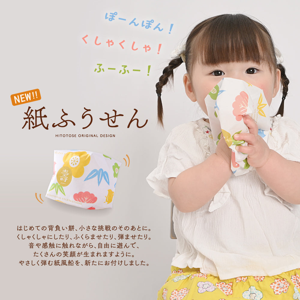 【ReNew!】 一升餅セット HITOTOSE 送料込み ( 1歳 誕生日 お祝い セット リュック 小分け 名入れ 選び取りカード かわいい 一生餅 ) [ HITOTOSE Renew ]