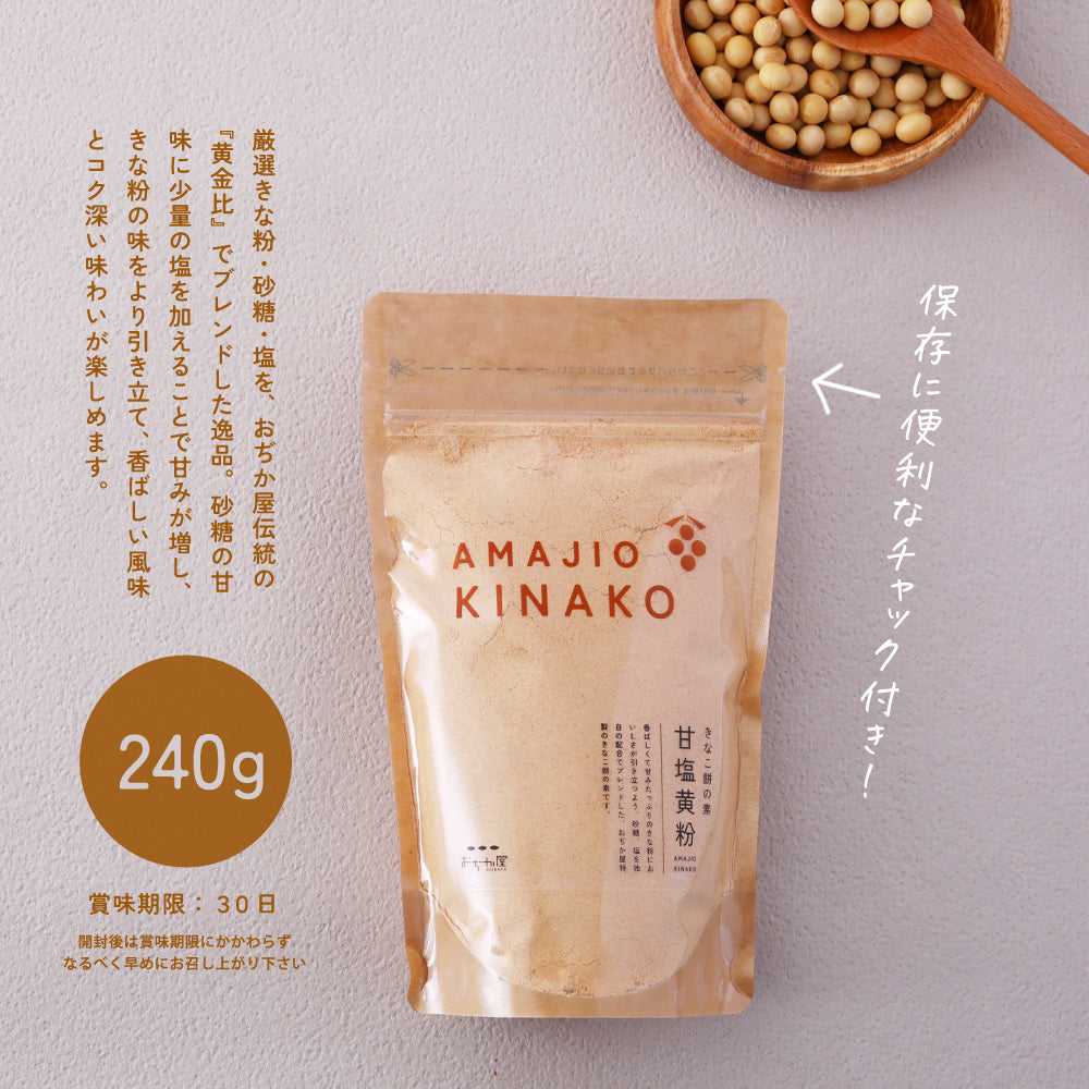 甘塩黄粉 きな粉餅の素 240g 送料別（ きなこ きな粉 黄粉 餅 きなこ餅の素 味付ききなこ きなこ大豆 プロテイン おいしい ） [ 甘塩黄粉 ]