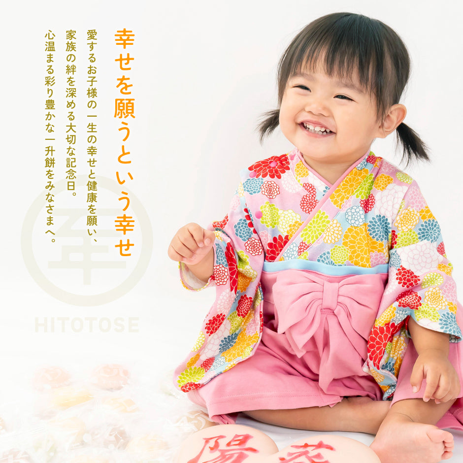 【オリジナルハンドメイド】お祝いに！初節句、成人式、七五三、一升餅を背負う時に！ 一升餅 名入れ 命名書 風呂敷 小分け 1歳 一歳 誕生日 お祝い