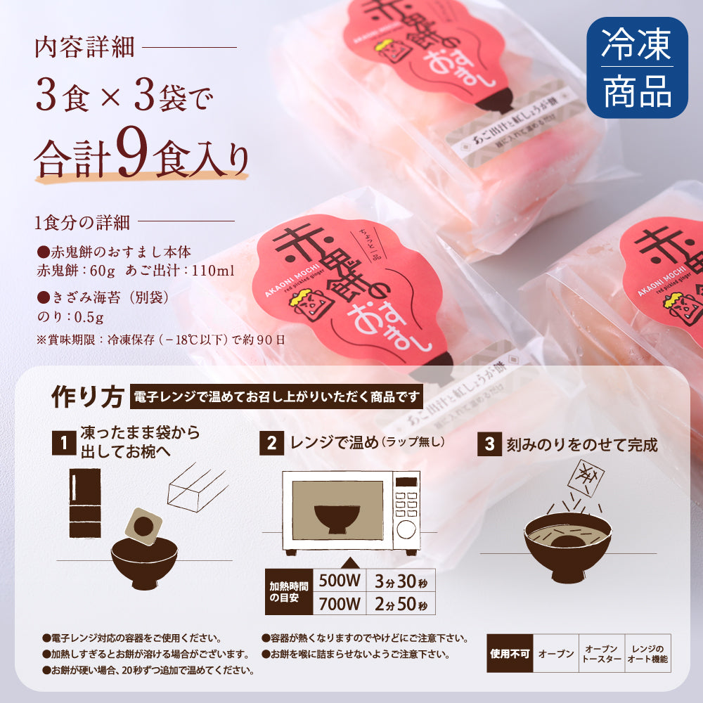 赤鬼餅のおすまし(9人前)送料込み （ 紅しょうが餅×あご出汁×佐賀海苔 【電子レンジ調理(冷凍)】 餅 もち 正月餅 ）  [ おすまし ]