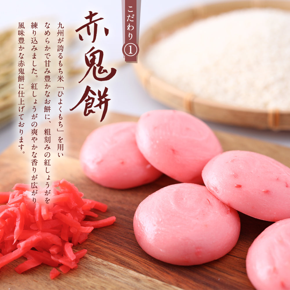 赤鬼餅のおすまし(9人前)送料込み （ 紅しょうが餅×あご出汁×佐賀海苔 【電子レンジ調理(冷凍)】 餅 もち 正月餅 ）  [ おすまし ]