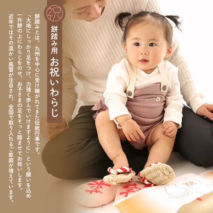 やわらかな わらじ 縁(ENISHI) 送料別（ 草鞋 ぞうり 子供 ベビー 一升餅 一生餅 餅踏み 踏み餅 一歳 一才 誕生日 お祝い シンプル ） [ 縁 わらじ ]