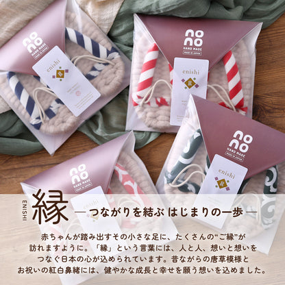 やわらかな わらじ 縁(ENISHI) 送料別（ 草鞋 ぞうり 子供 ベビー 一升餅 一生餅 餅踏み 踏み餅 一歳 一才 誕生日 お祝い シンプル ） [ 縁 わらじ ]