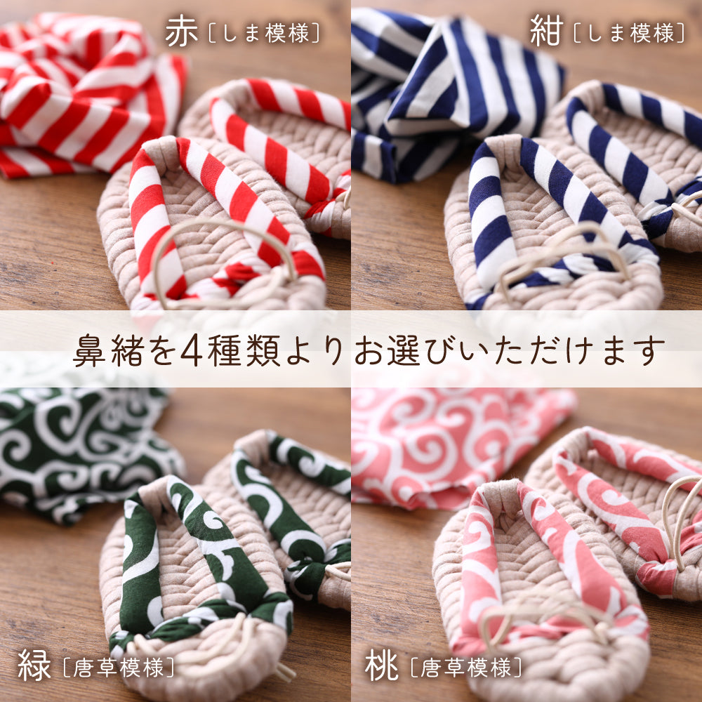 やわらかな わらじ 縁(ENISHI) 送料別（ 草鞋 ぞうり 子供 ベビー 一升餅 一生餅 餅踏み 踏み餅 一歳 一才 誕生日 お祝い シンプル ） [ 縁 わらじ ]