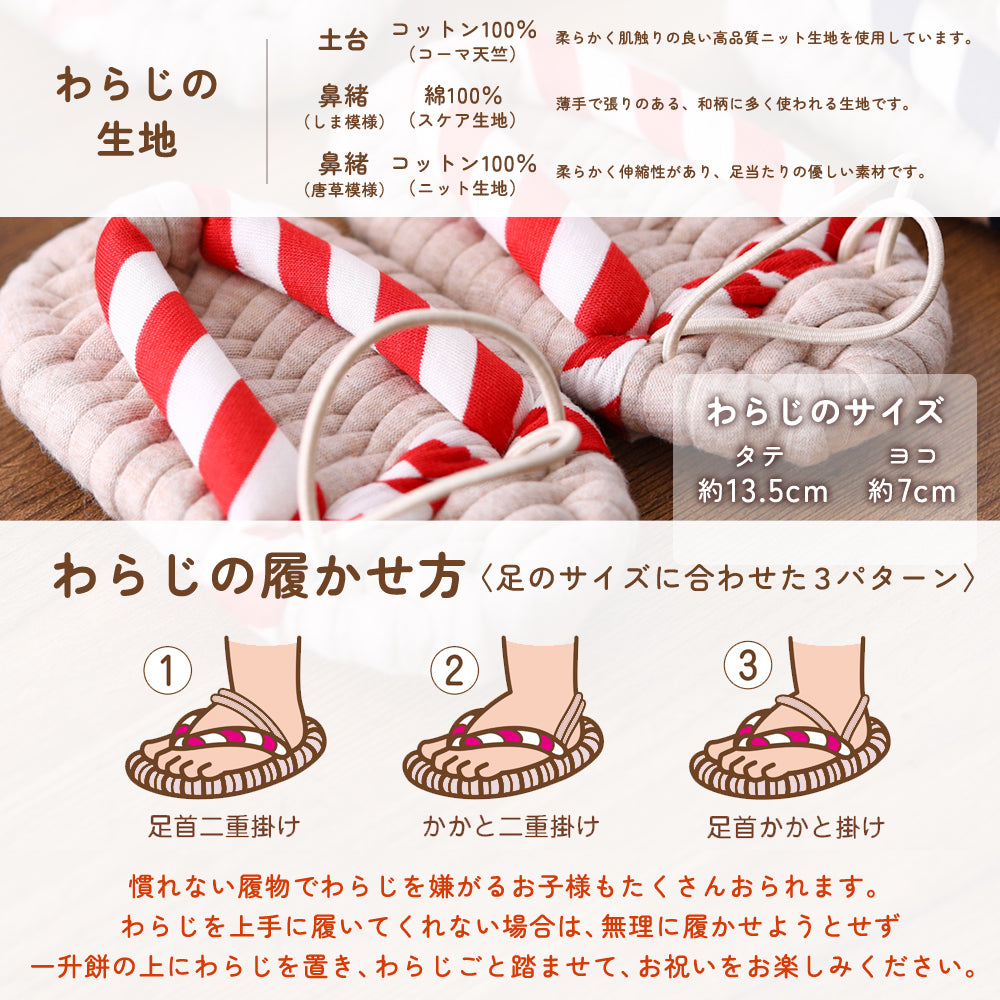 やわらかな わらじ 縁(ENISHI) 送料別（ 草鞋 ぞうり 子供 ベビー 一升餅 一生餅 餅踏み 踏み餅 一歳 一才 誕生日 お祝い シンプル ） [ 縁 わらじ ]