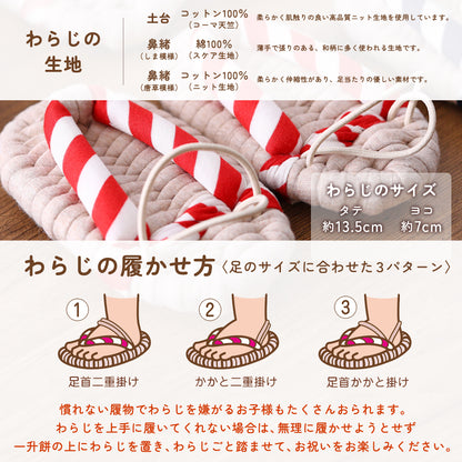 やわらかな わらじ 縁(ENISHI) 送料別（ 草鞋 ぞうり 子供 ベビー 一升餅 一生餅 餅踏み 踏み餅 一歳 一才 誕生日 お祝い シンプル ） [ 縁 わらじ ]